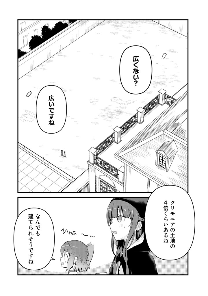 Kuma Kuma Kuma Bear - Chapter 47 - Page 9
