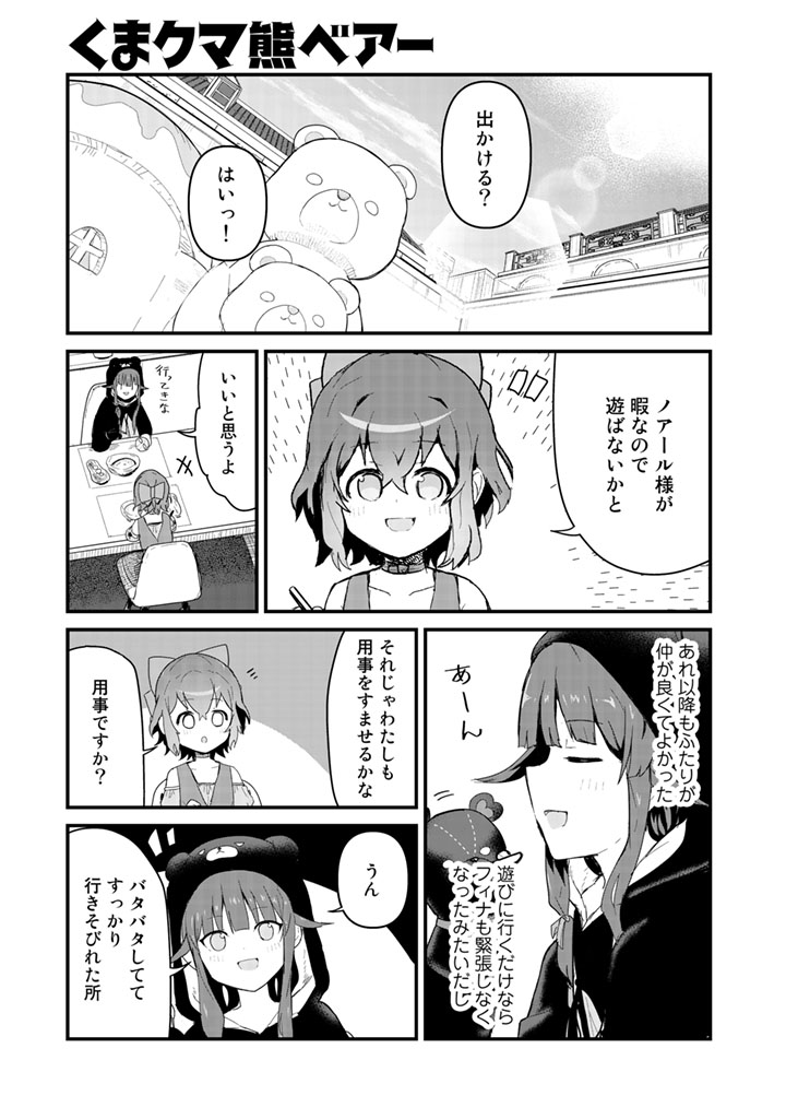 Kuma Kuma Kuma Bear - Chapter 48 - Page 1