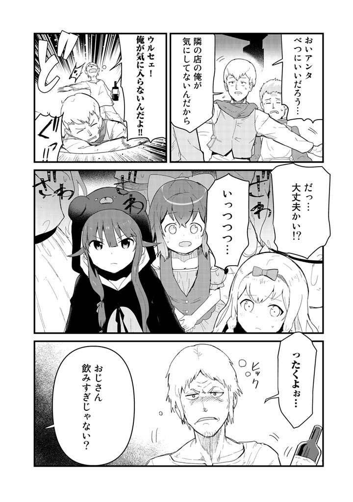 Kuma Kuma Kuma Bear - Chapter 48 - Page 10
