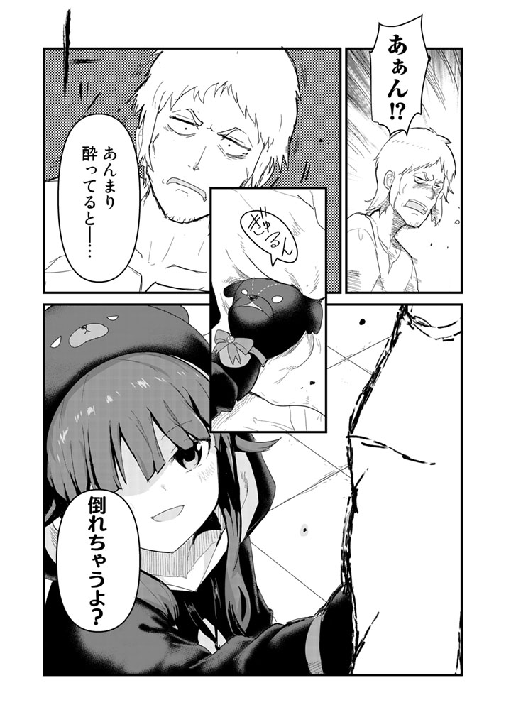 Kuma Kuma Kuma Bear - Chapter 48 - Page 11