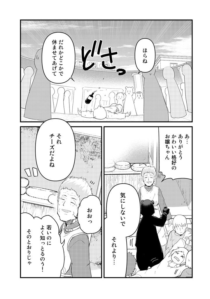 Kuma Kuma Kuma Bear - Chapter 48 - Page 12