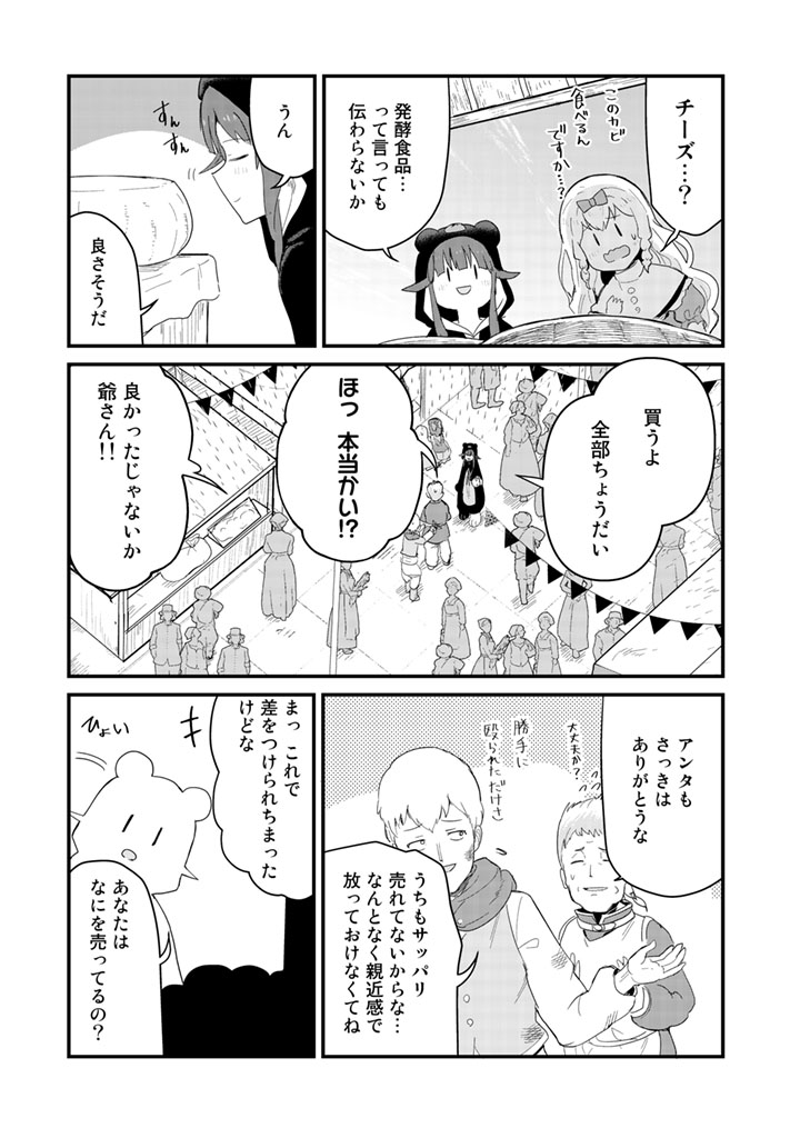 Kuma Kuma Kuma Bear - Chapter 48 - Page 13