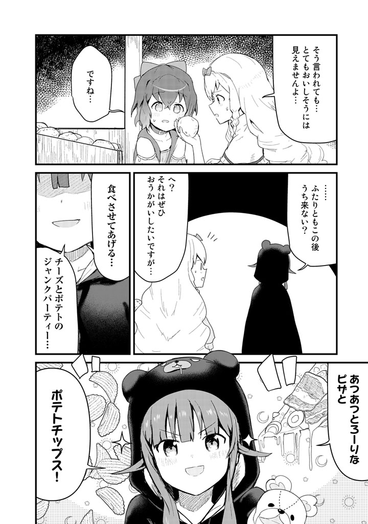 Kuma Kuma Kuma Bear - Chapter 48 - Page 16