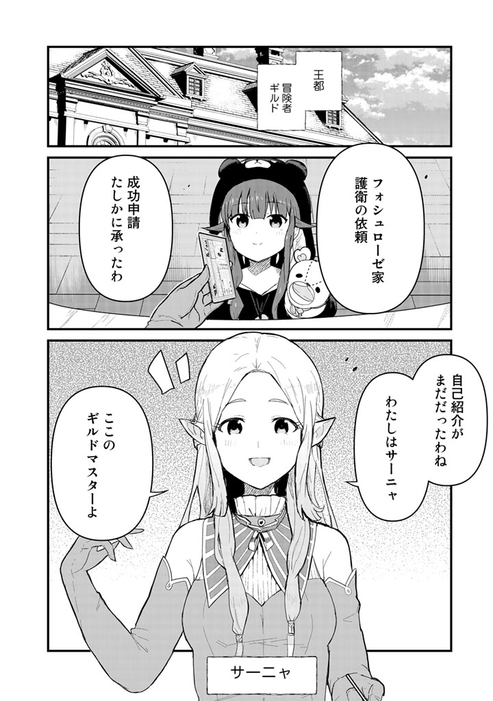 Kuma Kuma Kuma Bear - Chapter 48 - Page 2