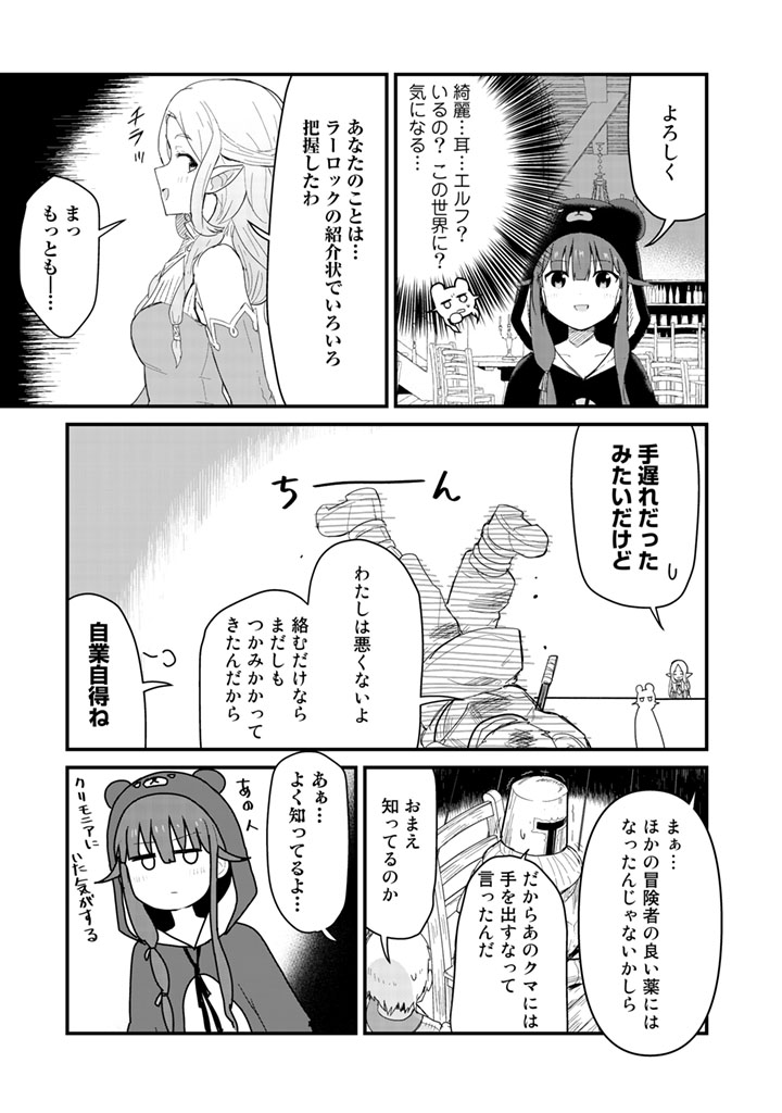 Kuma Kuma Kuma Bear - Chapter 48 - Page 3