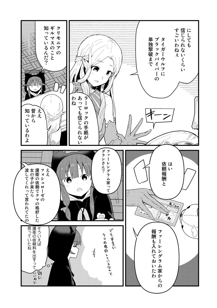 Kuma Kuma Kuma Bear - Chapter 48 - Page 4