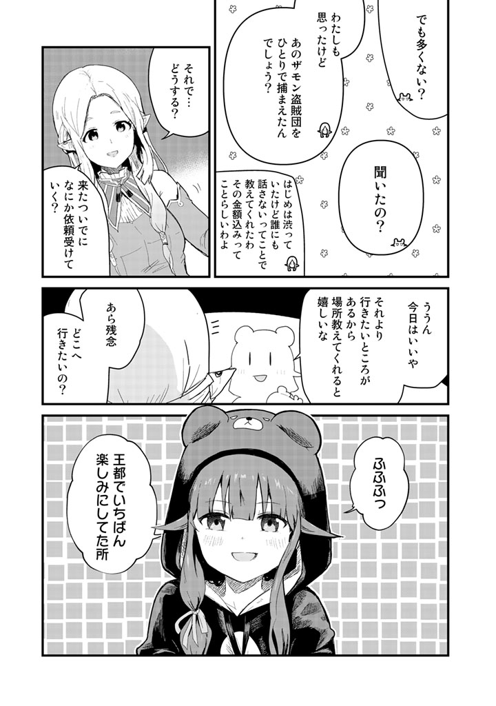 Kuma Kuma Kuma Bear - Chapter 48 - Page 5
