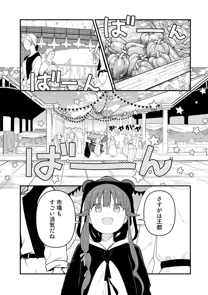 Kuma Kuma Kuma Bear - Chapter 48 - Page 6