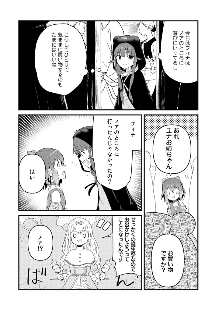 Kuma Kuma Kuma Bear - Chapter 48 - Page 7