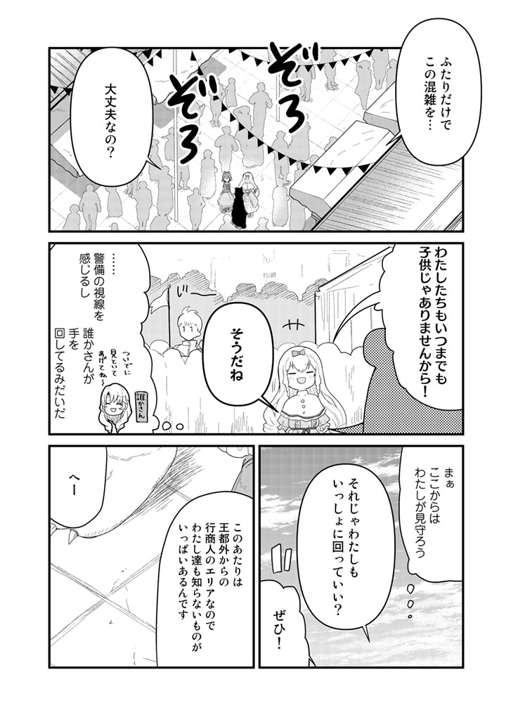 Kuma Kuma Kuma Bear - Chapter 48 - Page 8