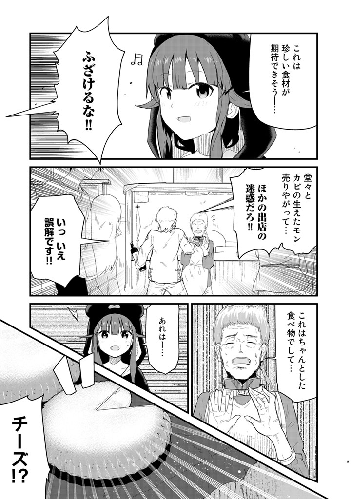 Kuma Kuma Kuma Bear - Chapter 48 - Page 9