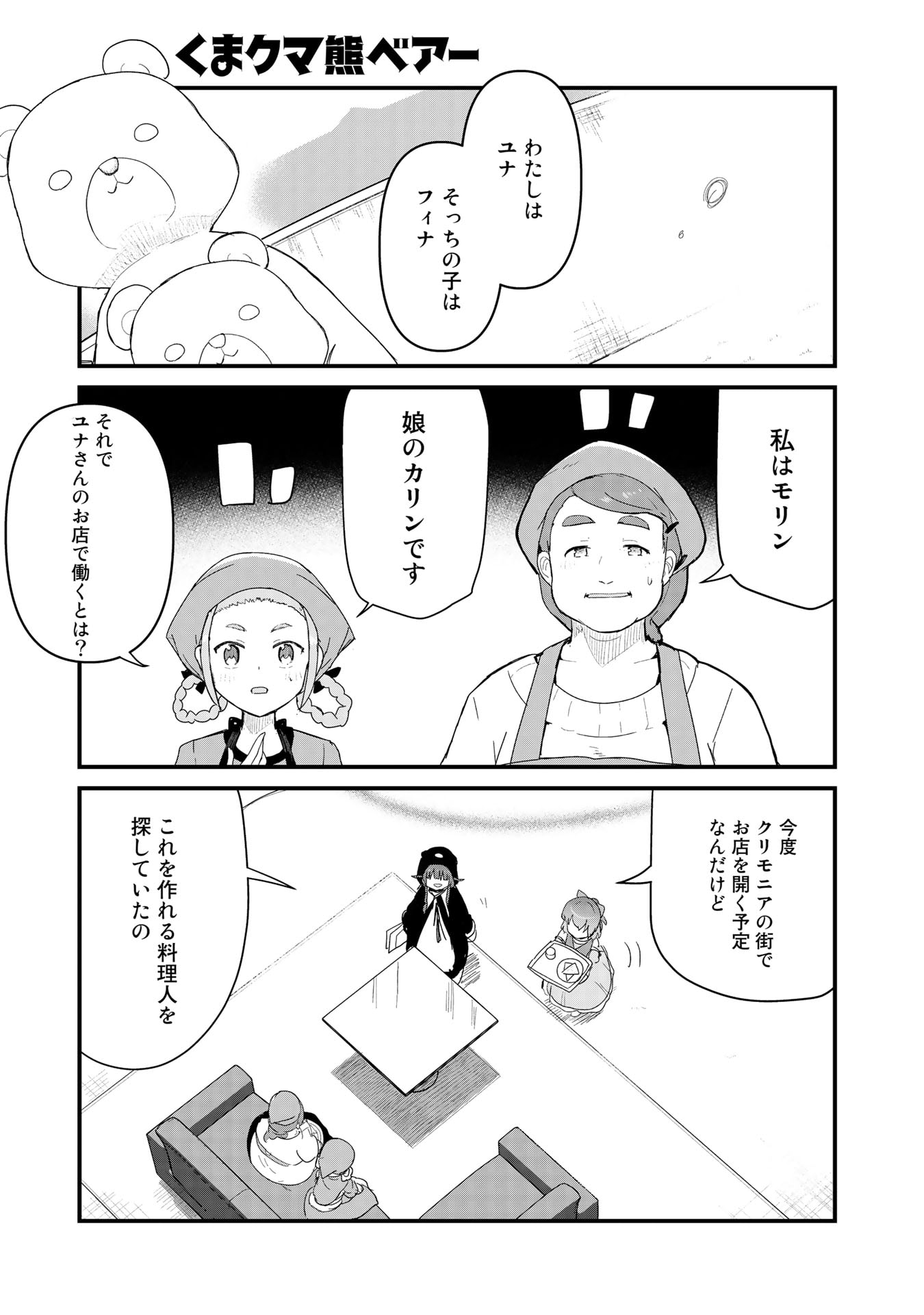 Kuma Kuma Kuma Bear - Chapter 57 - Page 1