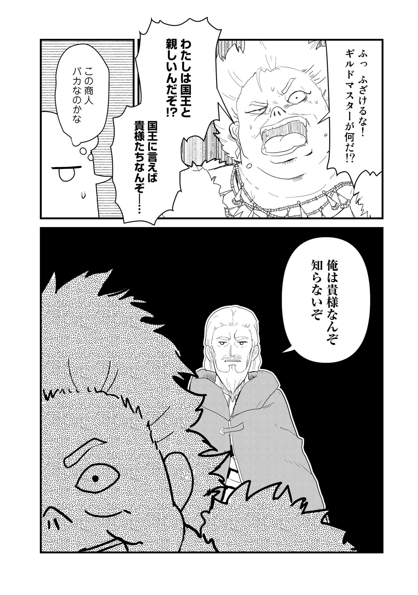 Kuma Kuma Kuma Bear - Chapter 57 - Page 10