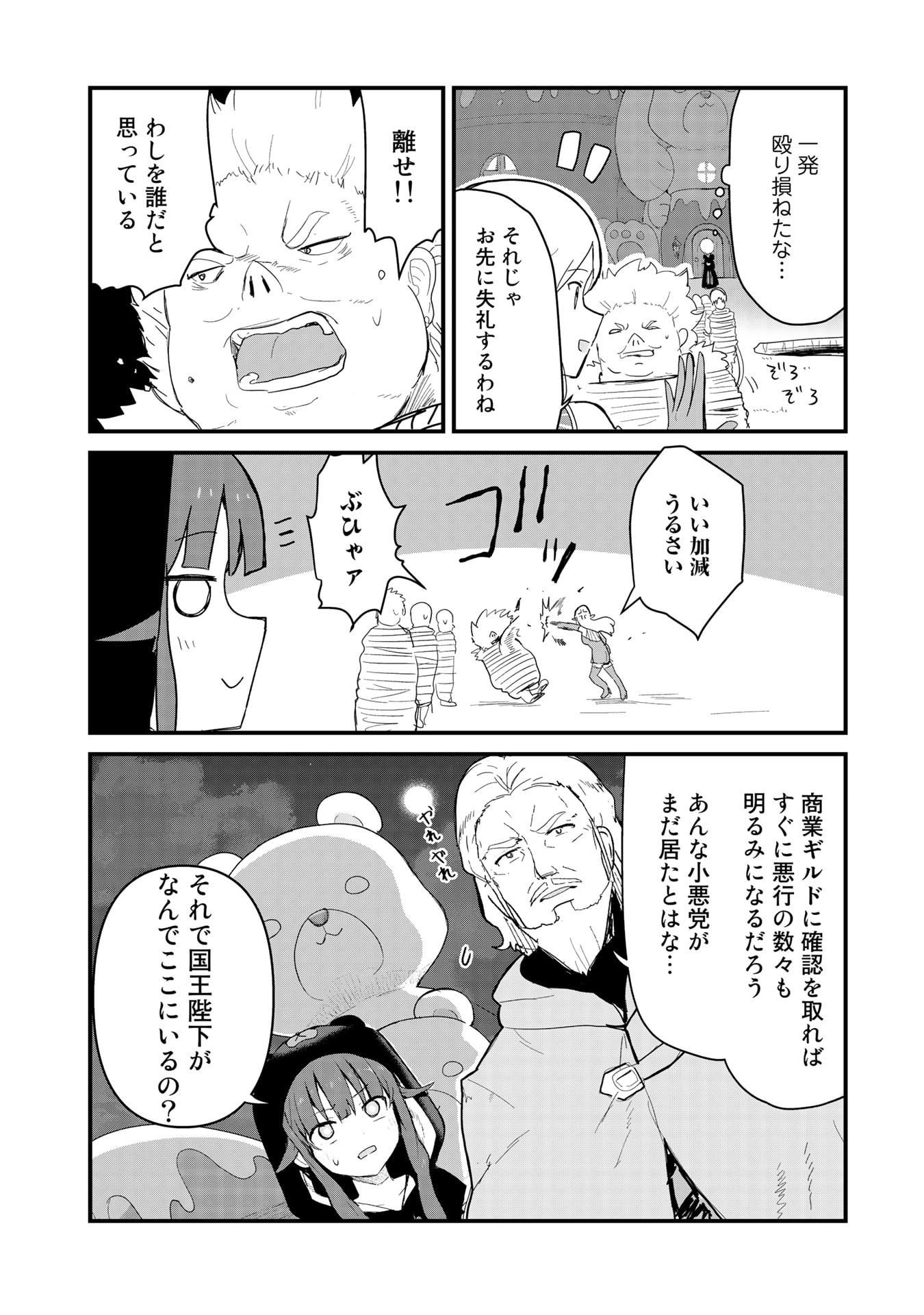 Kuma Kuma Kuma Bear - Chapter 57 - Page 12