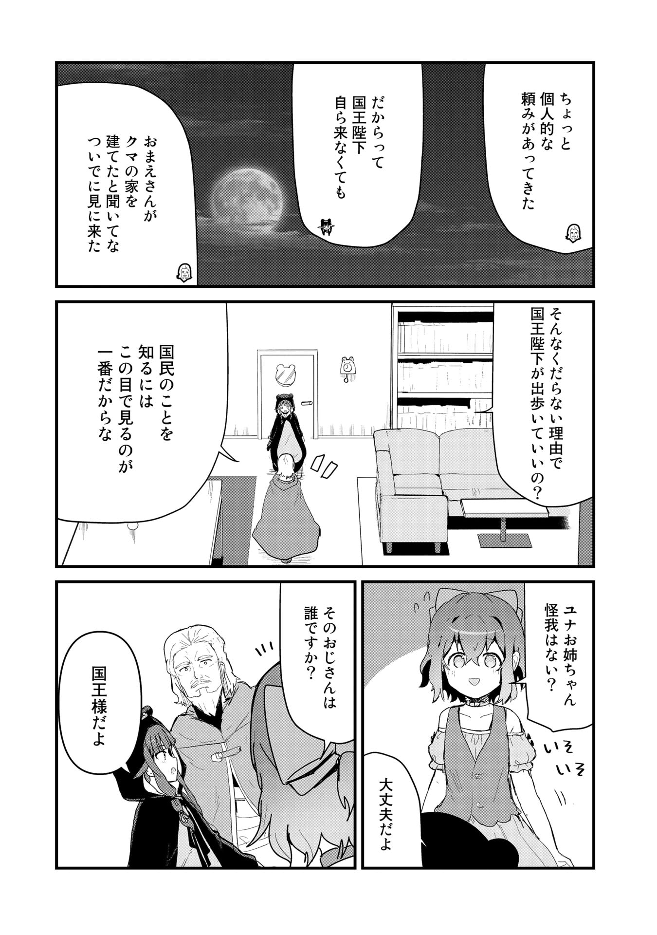 Kuma Kuma Kuma Bear - Chapter 57 - Page 13