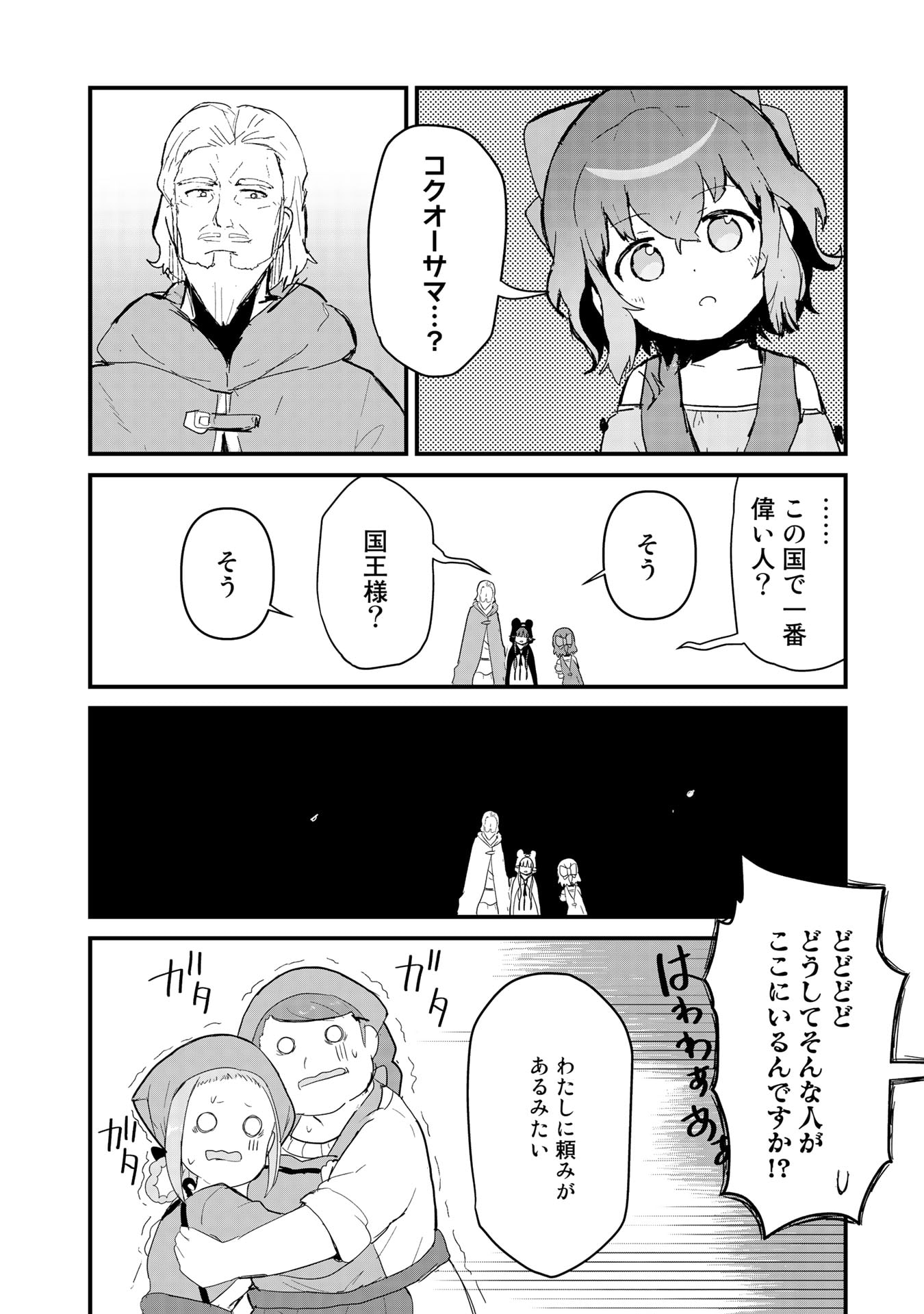 Kuma Kuma Kuma Bear - Chapter 57 - Page 14