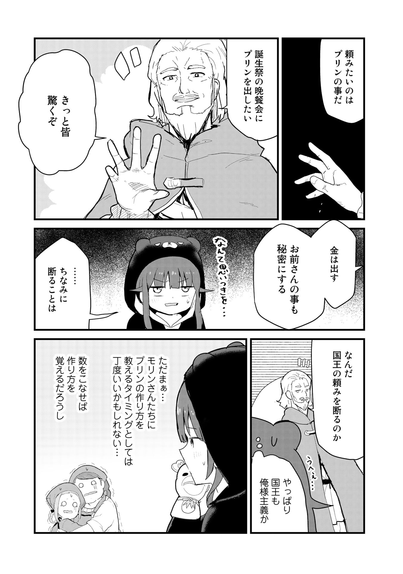 Kuma Kuma Kuma Bear - Chapter 57 - Page 15
