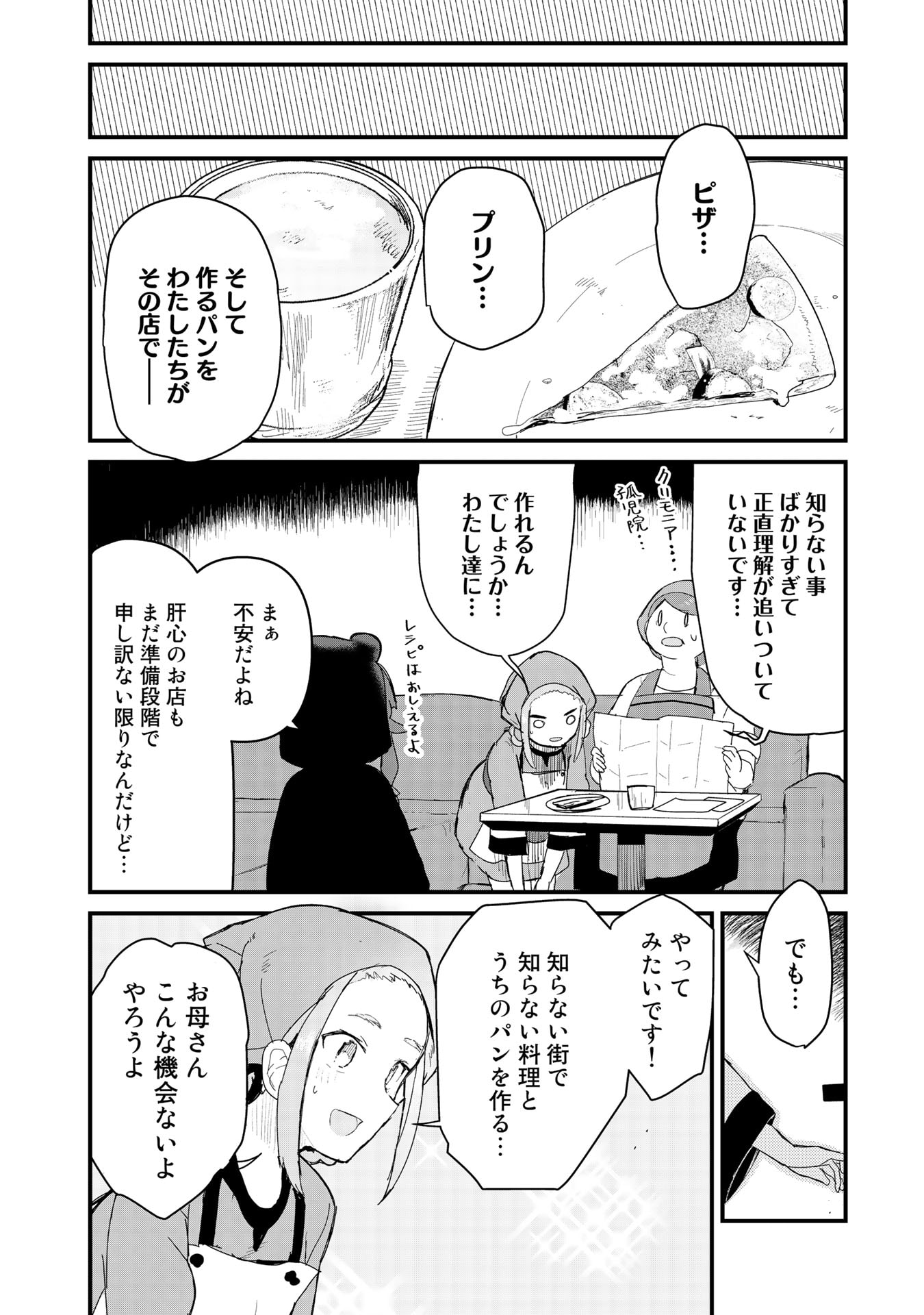 Kuma Kuma Kuma Bear - Chapter 57 - Page 2