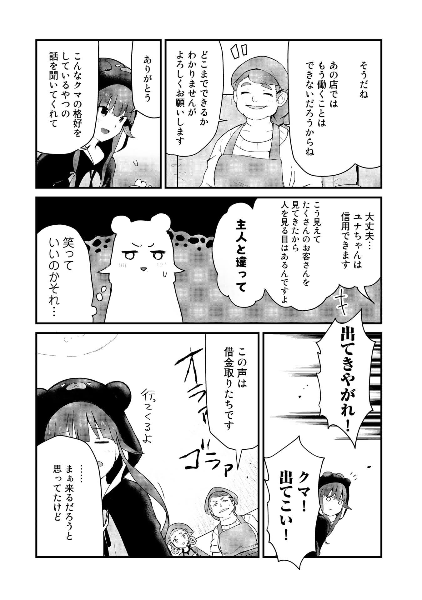 Kuma Kuma Kuma Bear - Chapter 57 - Page 3