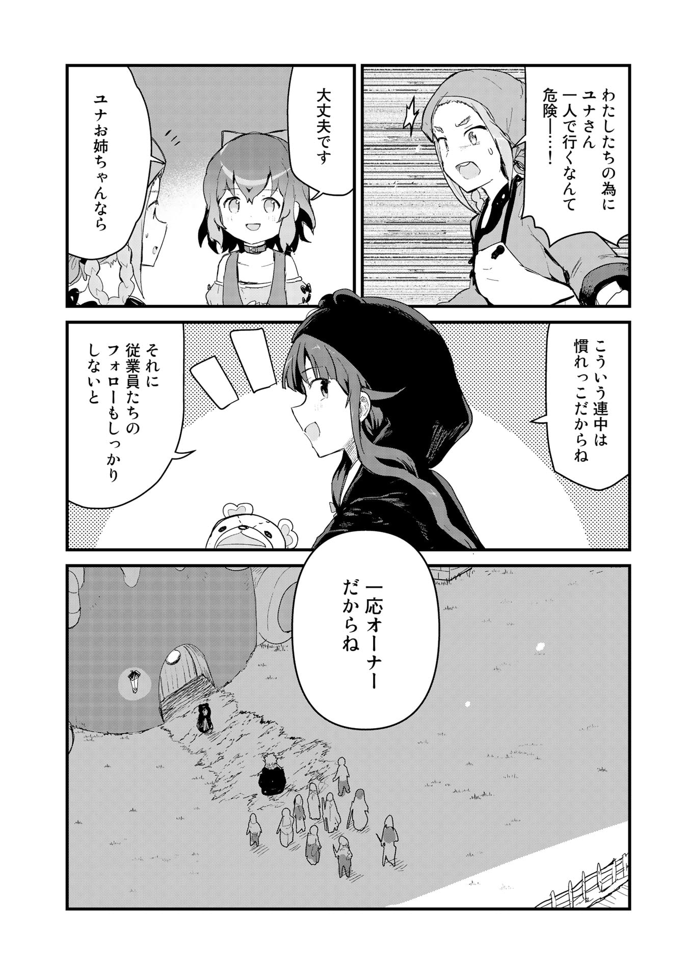 Kuma Kuma Kuma Bear - Chapter 57 - Page 4