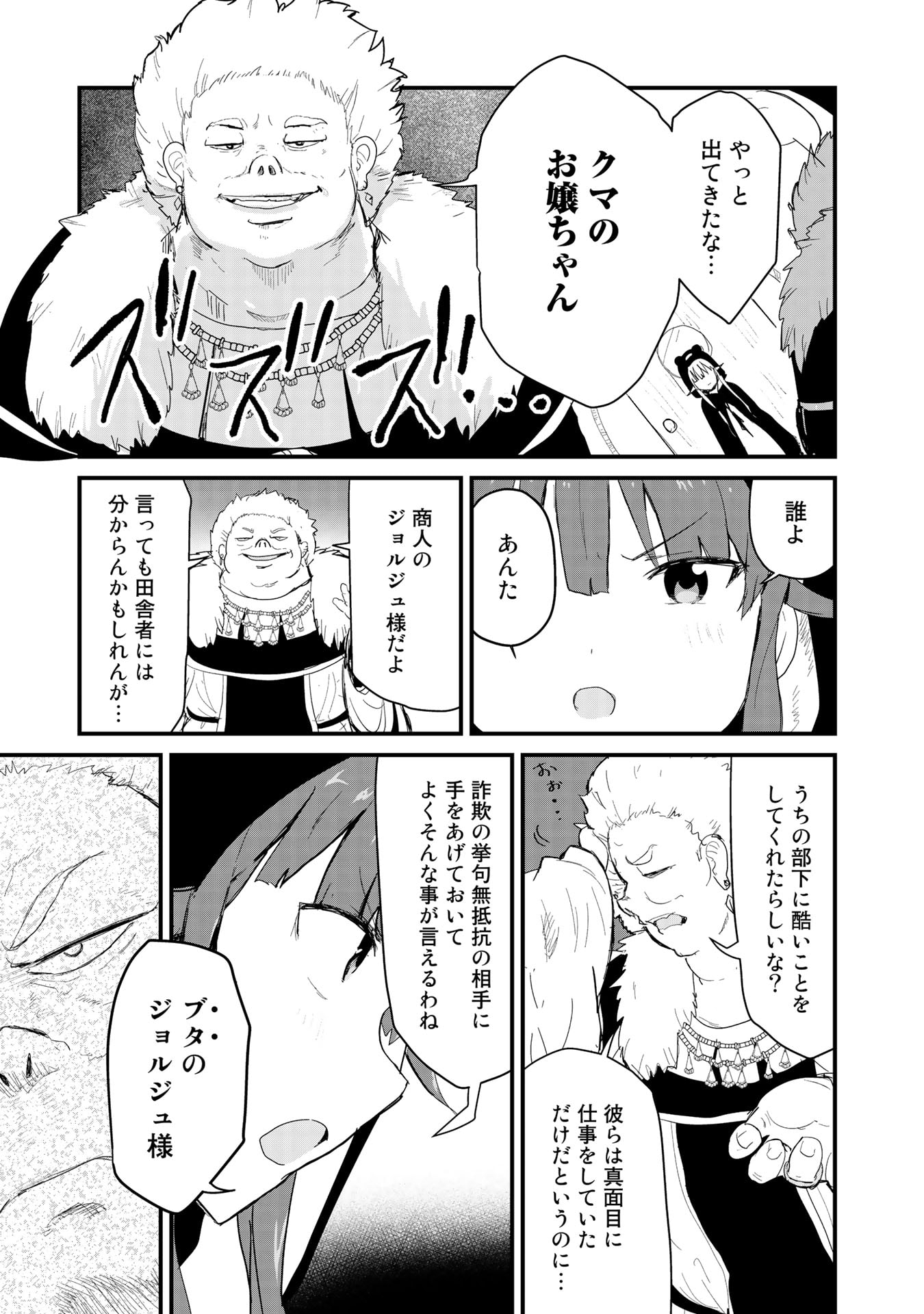 Kuma Kuma Kuma Bear - Chapter 57 - Page 5