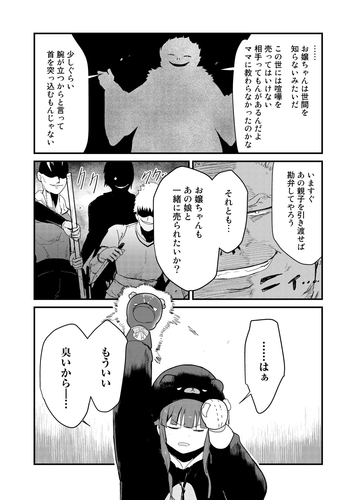 Kuma Kuma Kuma Bear - Chapter 57 - Page 6