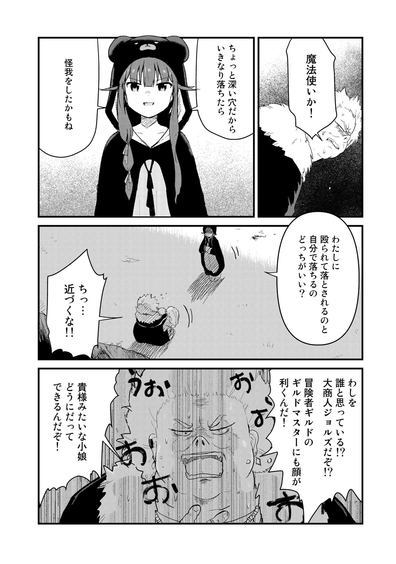 Kuma Kuma Kuma Bear - Chapter 57 - Page 8