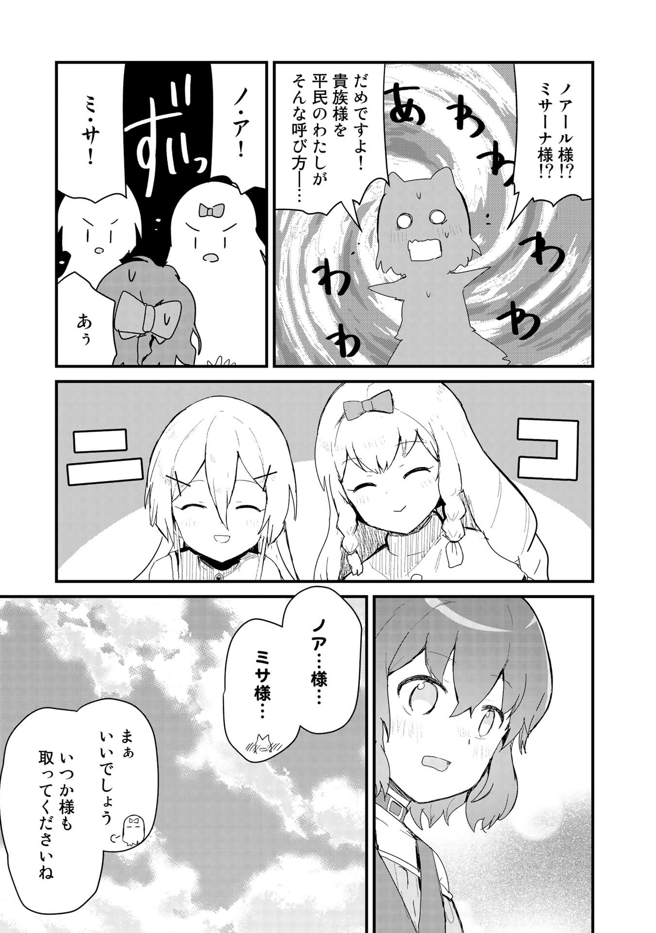 Kuma Kuma Kuma Bear - Chapter 59 - Page 11