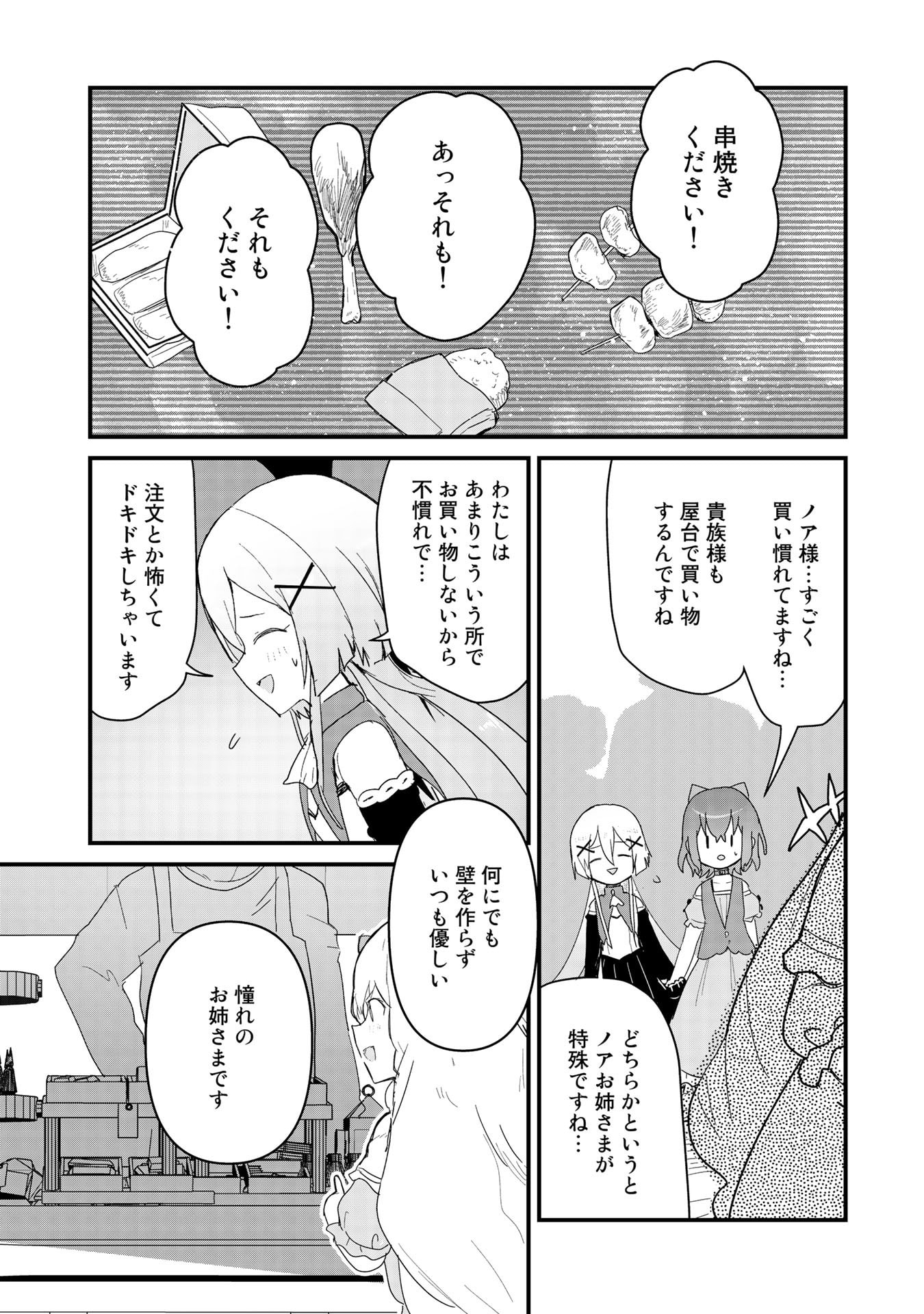 Kuma Kuma Kuma Bear - Chapter 59 - Page 12