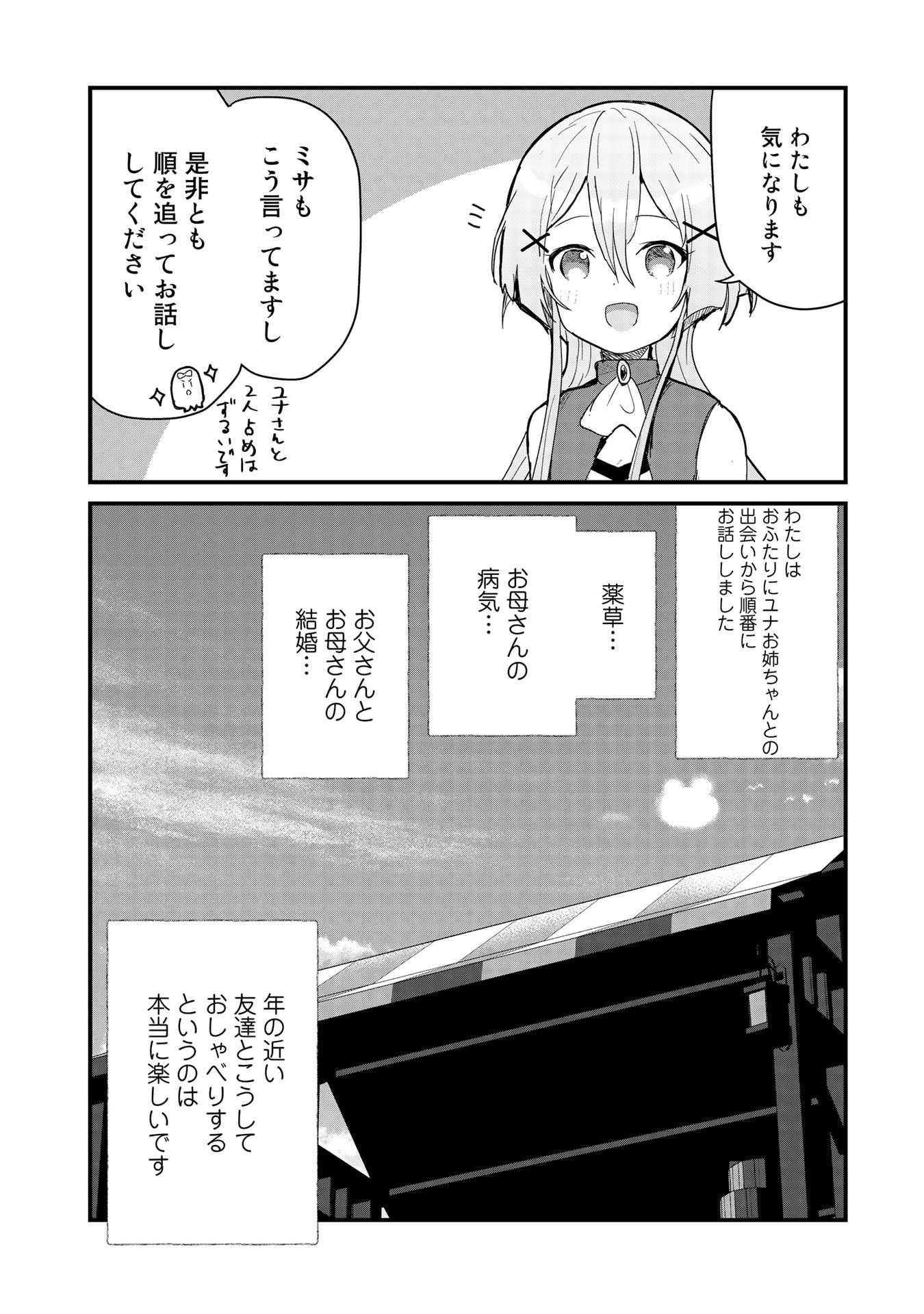Kuma Kuma Kuma Bear - Chapter 59 - Page 14