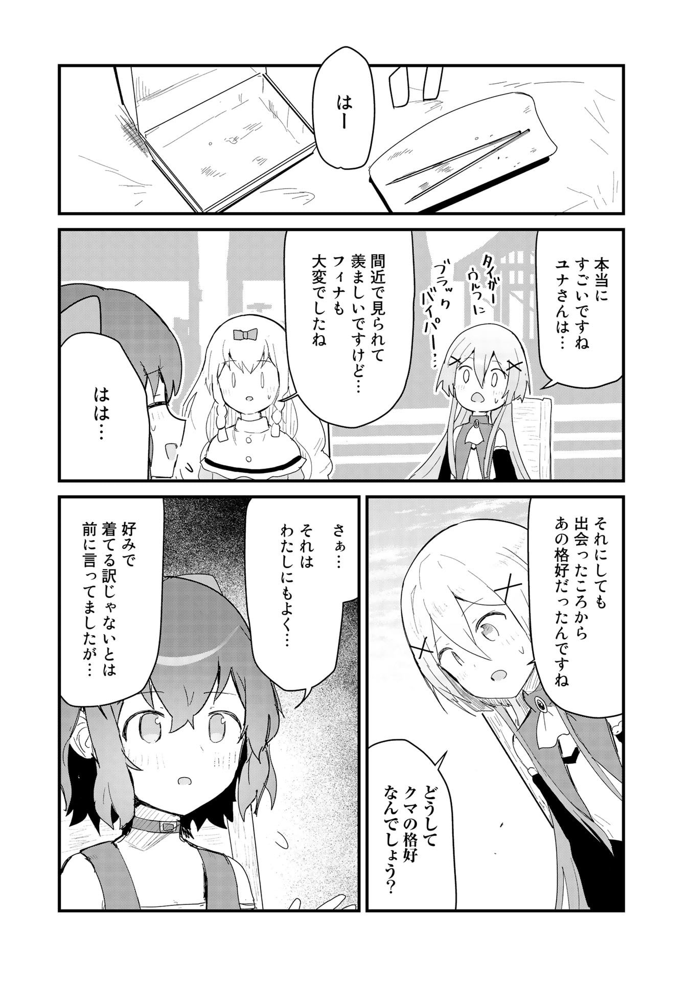 Kuma Kuma Kuma Bear - Chapter 59 - Page 15