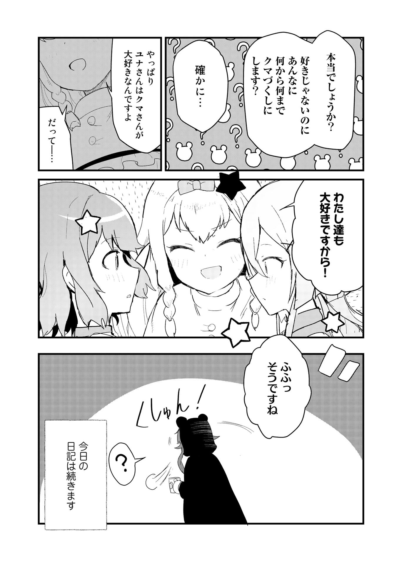 Kuma Kuma Kuma Bear - Chapter 59 - Page 16