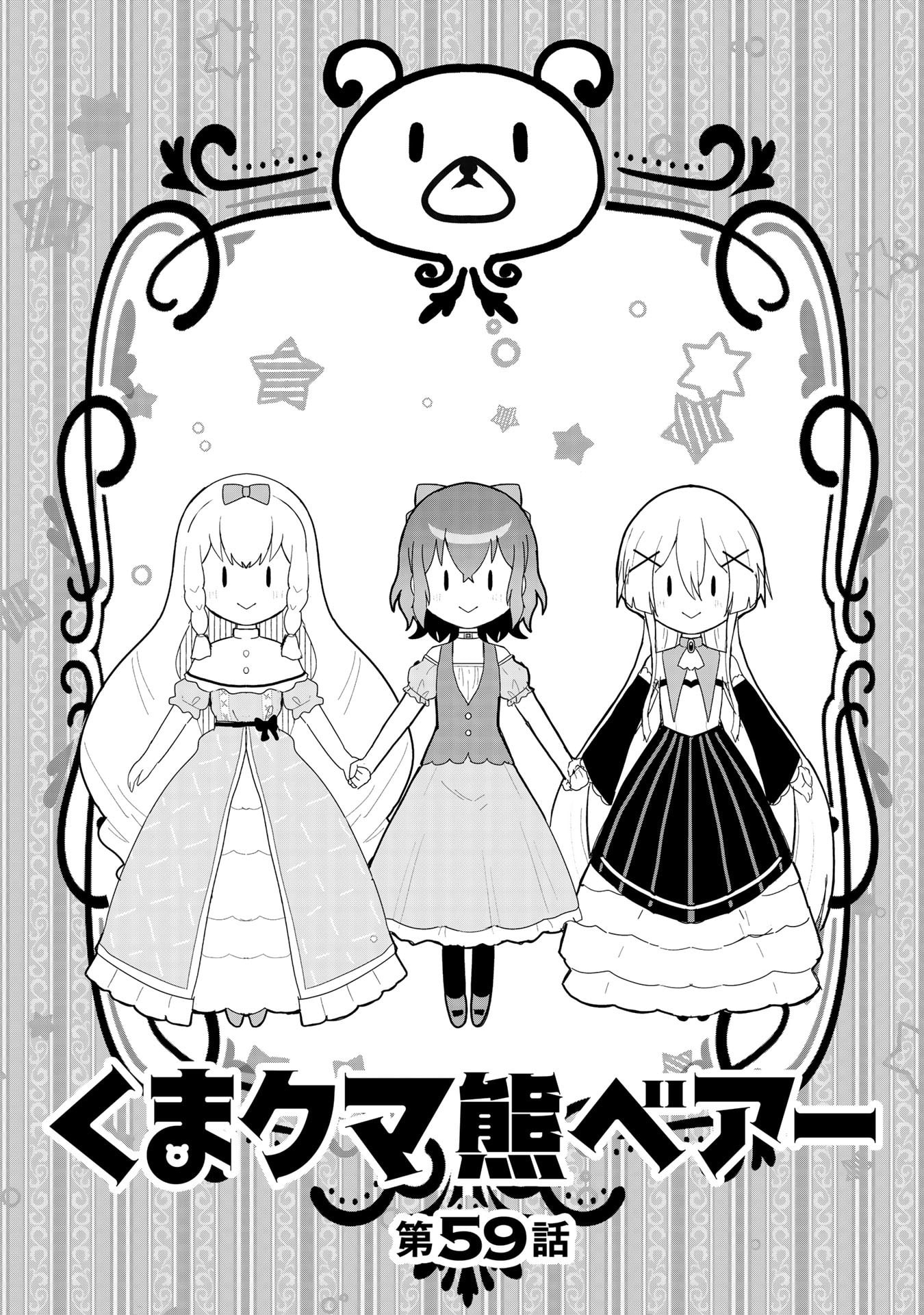 Kuma Kuma Kuma Bear - Chapter 59 - Page 2
