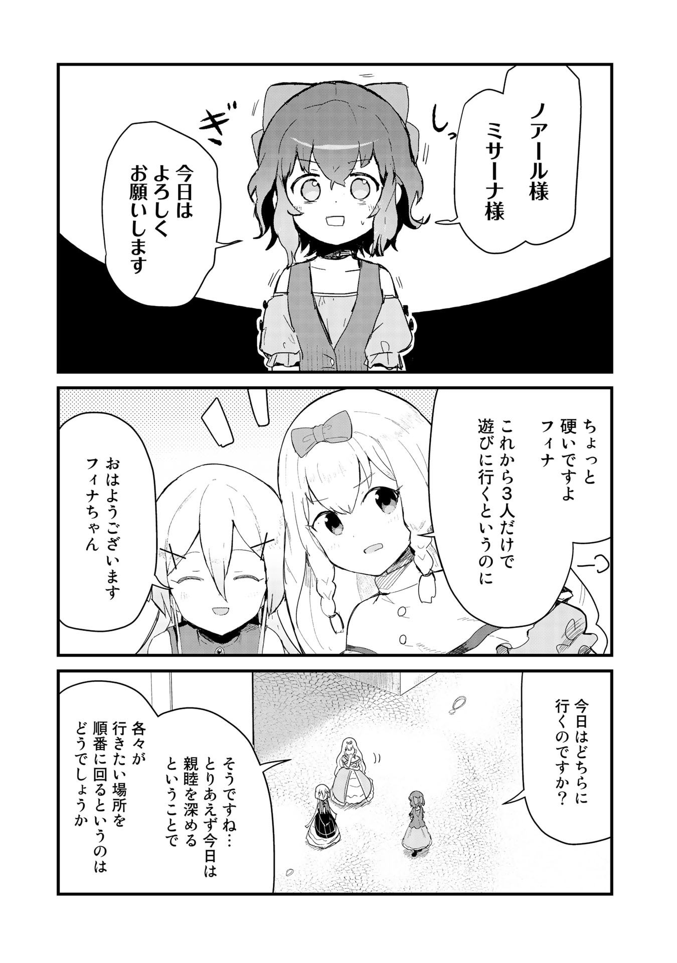 Kuma Kuma Kuma Bear - Chapter 59 - Page 3