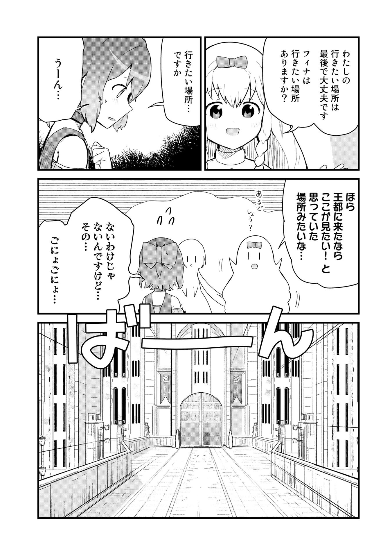 Kuma Kuma Kuma Bear - Chapter 59 - Page 4