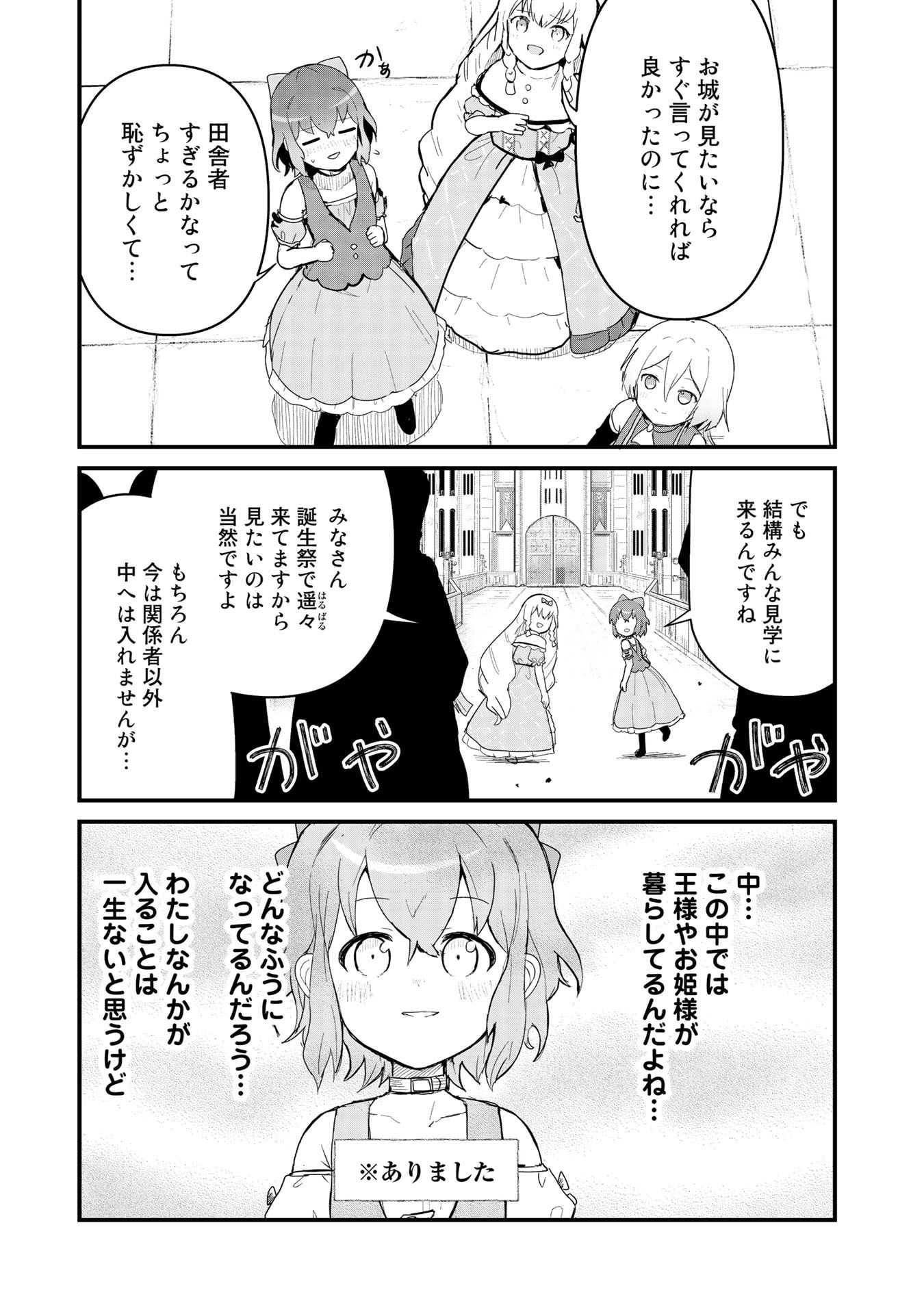 Kuma Kuma Kuma Bear - Chapter 59 - Page 5