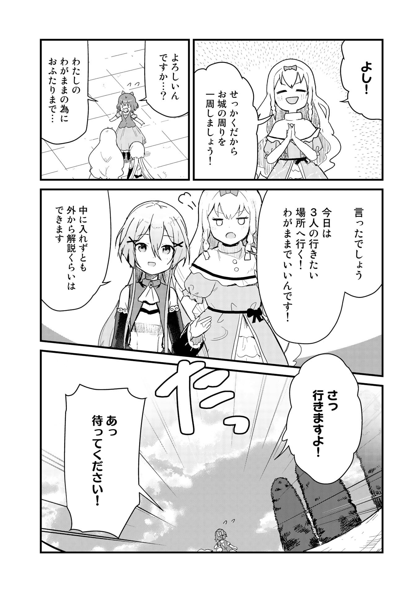 Kuma Kuma Kuma Bear - Chapter 59 - Page 6