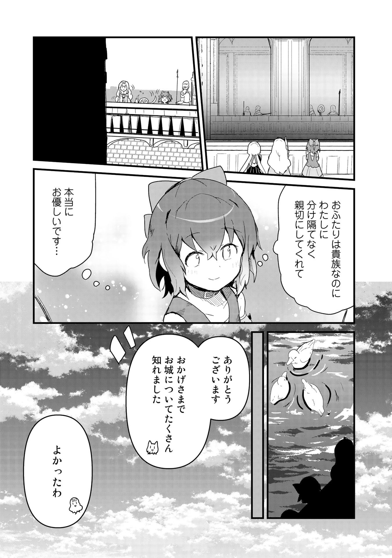 Kuma Kuma Kuma Bear - Chapter 59 - Page 7