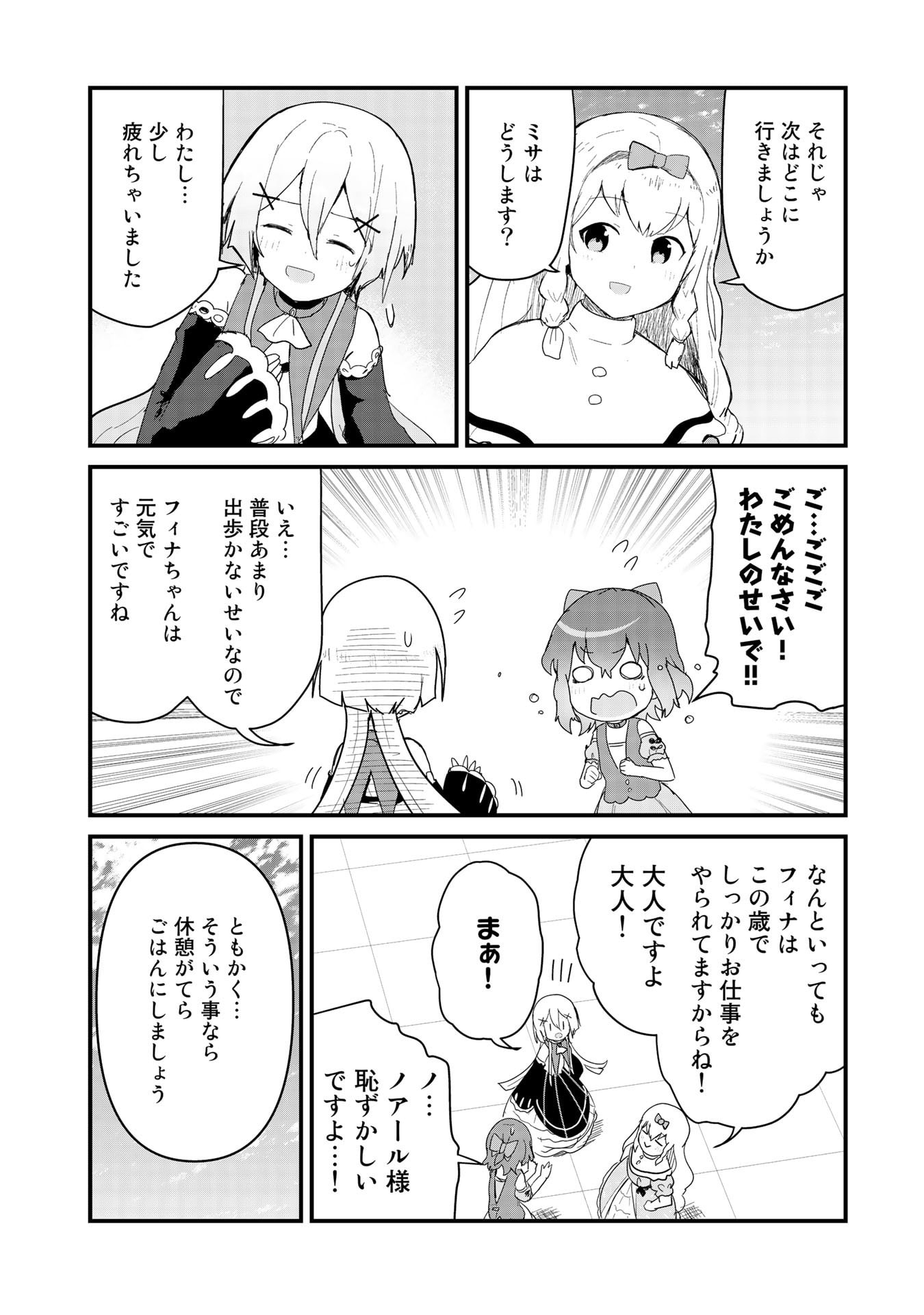 Kuma Kuma Kuma Bear - Chapter 59 - Page 8