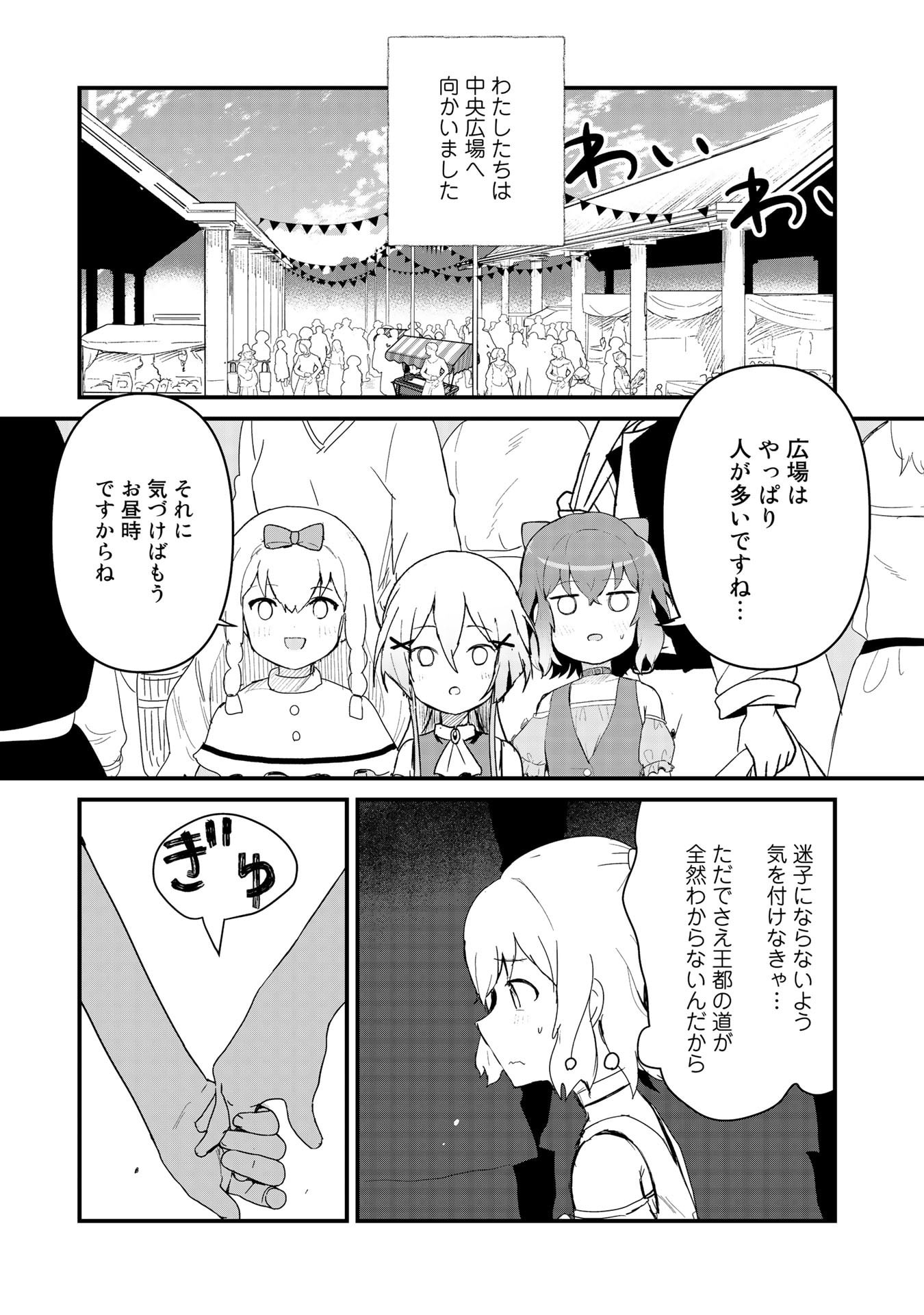 Kuma Kuma Kuma Bear - Chapter 59 - Page 9
