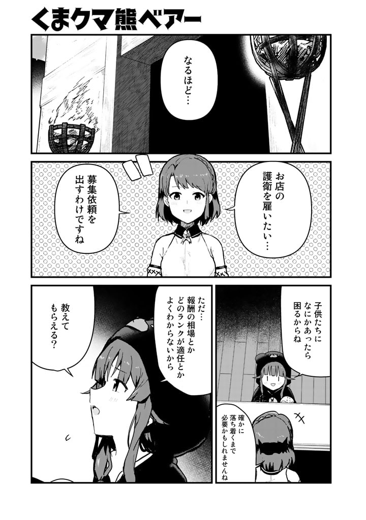 Kuma Kuma Kuma Bear - Chapter 65 - Page 1
