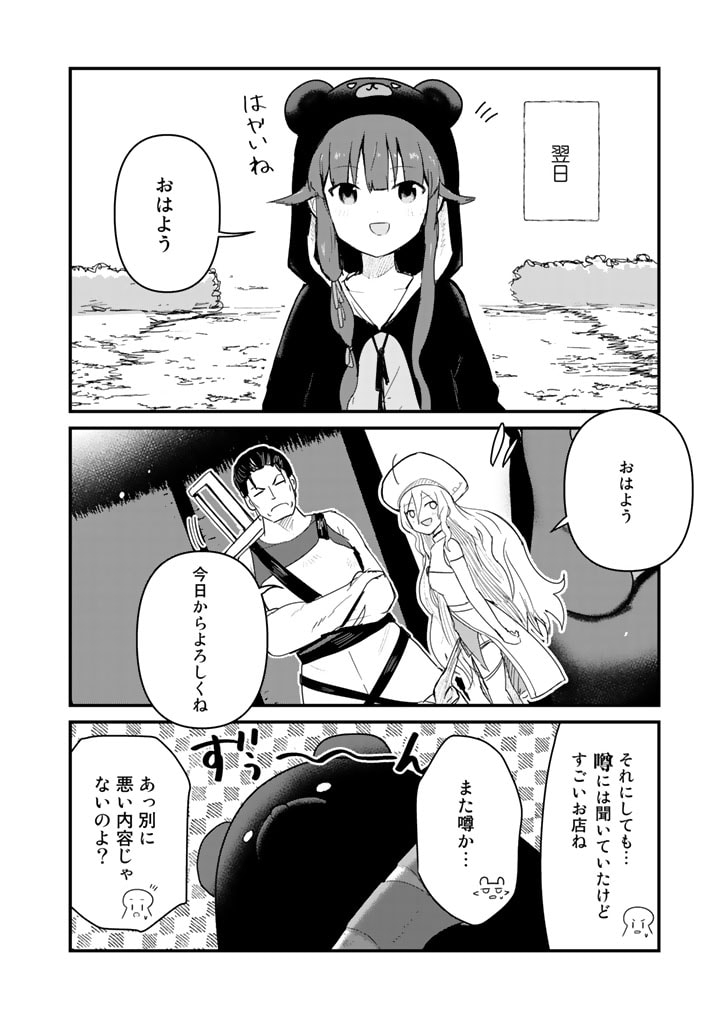 Kuma Kuma Kuma Bear - Chapter 65 - Page 10