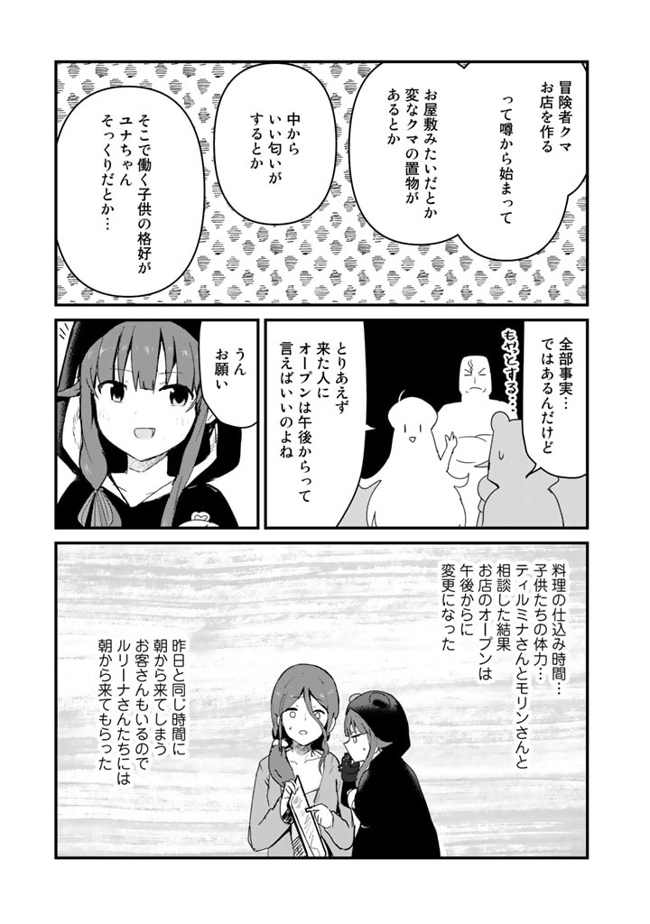 Kuma Kuma Kuma Bear - Chapter 65 - Page 11