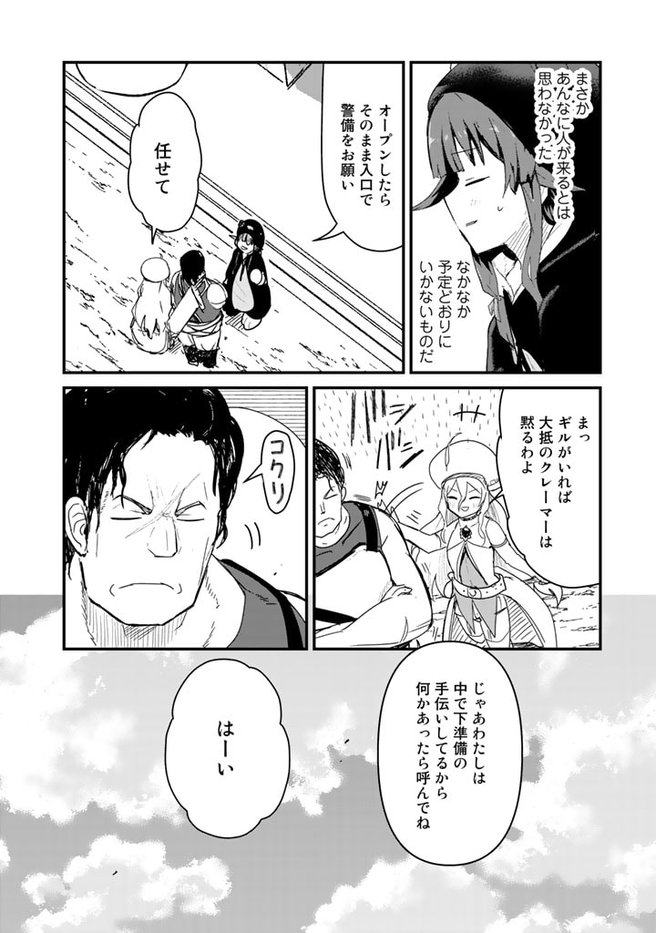 Kuma Kuma Kuma Bear - Chapter 65 - Page 12