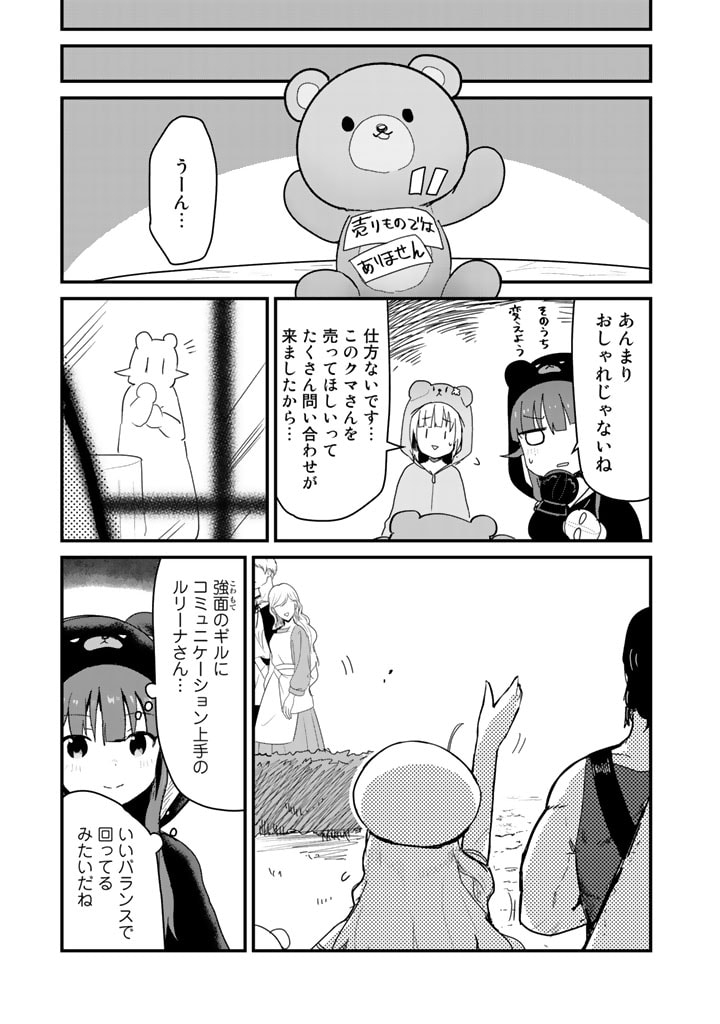Kuma Kuma Kuma Bear - Chapter 65 - Page 13