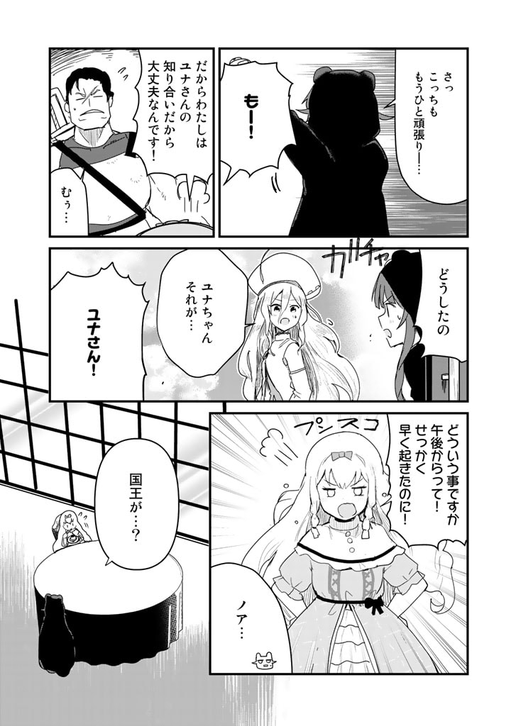 Kuma Kuma Kuma Bear - Chapter 65 - Page 14
