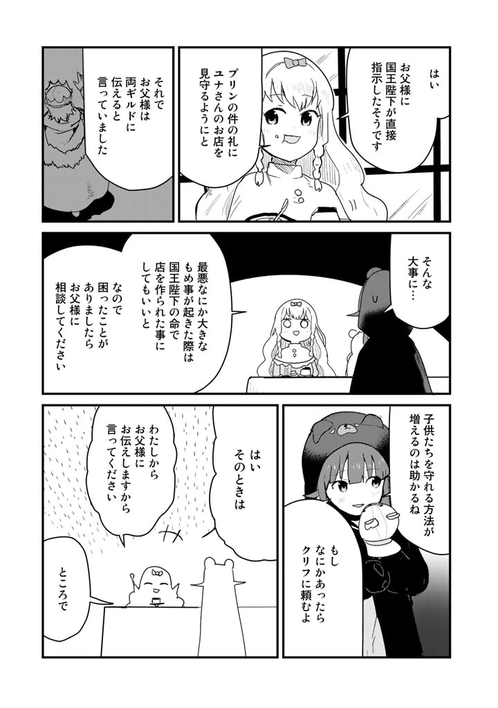 Kuma Kuma Kuma Bear - Chapter 65 - Page 15