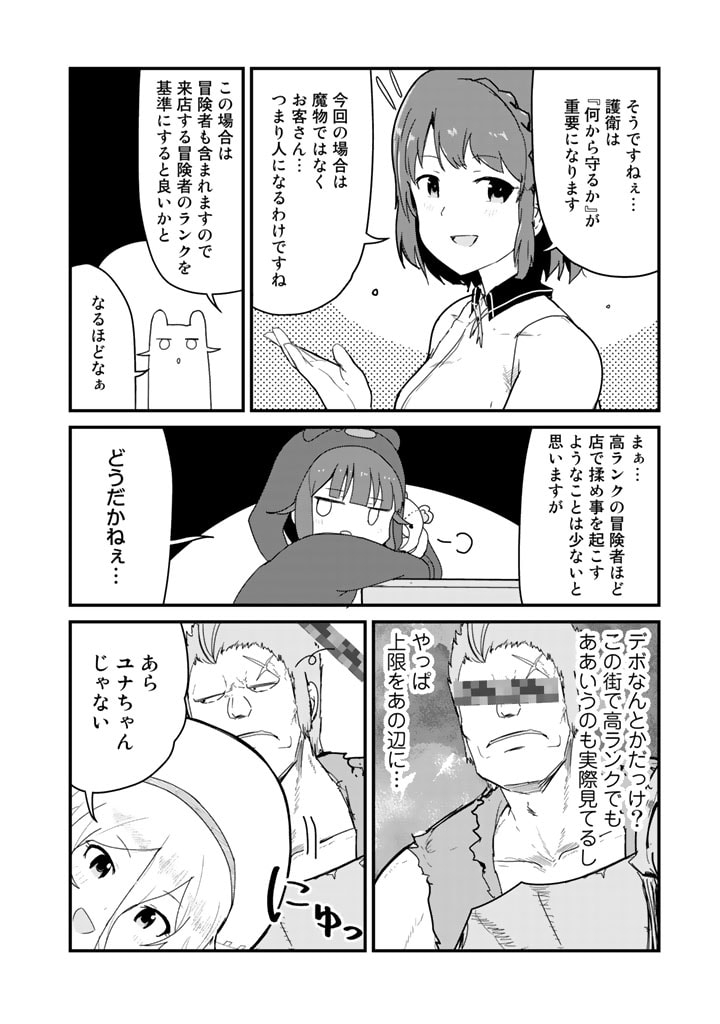 Kuma Kuma Kuma Bear - Chapter 65 - Page 2