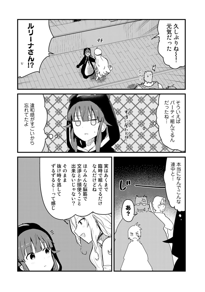 Kuma Kuma Kuma Bear - Chapter 65 - Page 3