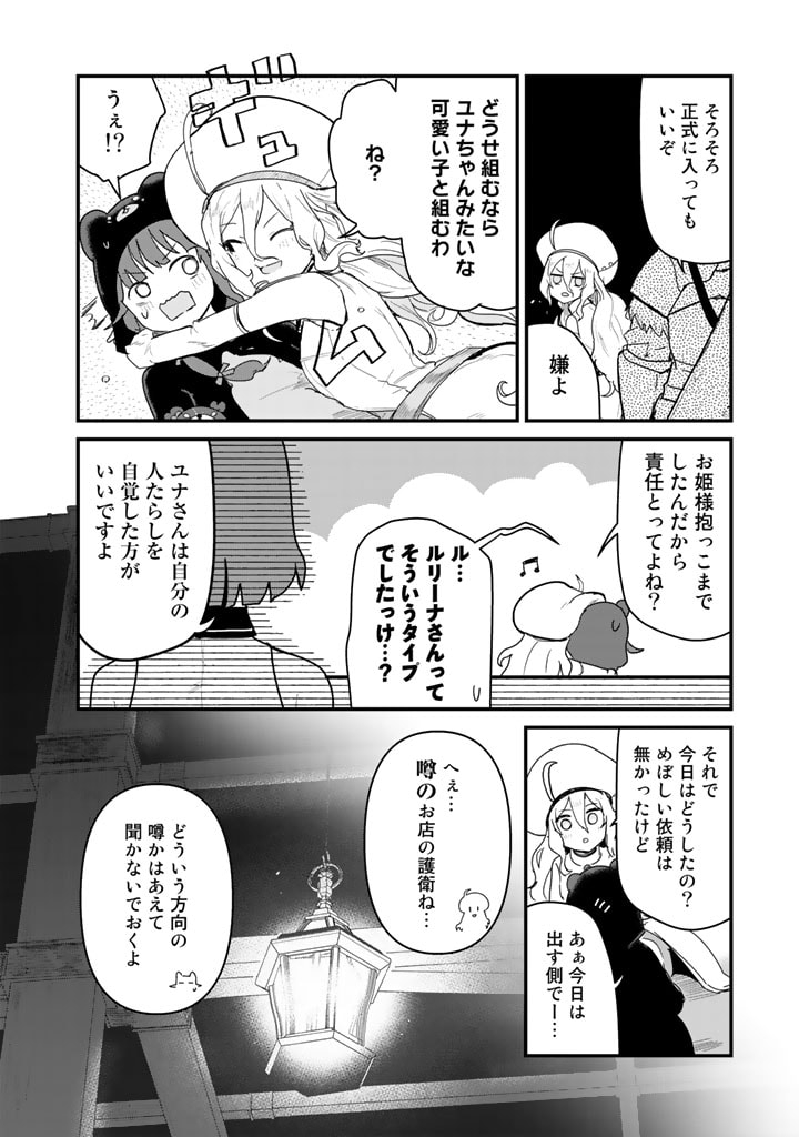 Kuma Kuma Kuma Bear - Chapter 65 - Page 4